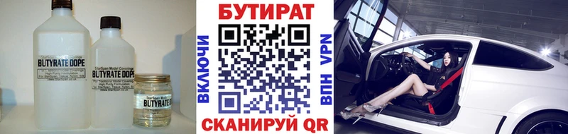 Бутират бутик  Кинешма 