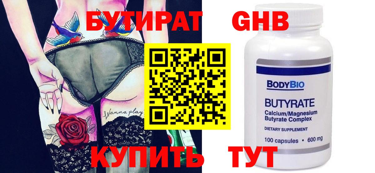 Бутират жидкий экстази  Вход с VPN  Бутират  Кинешма 