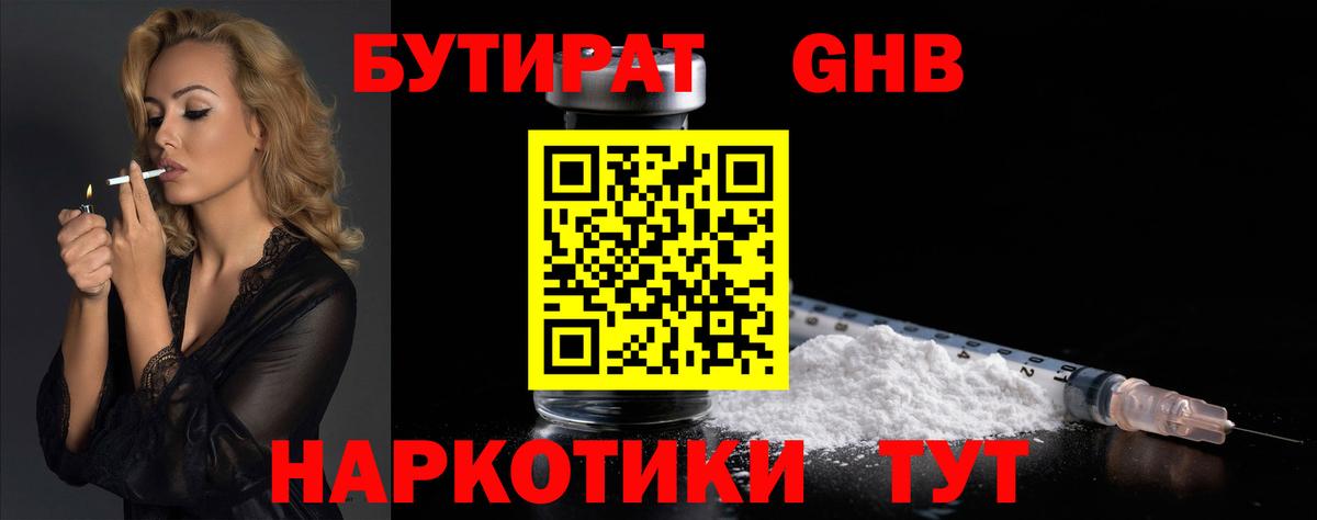БУТИРАТ бутик Кинешма