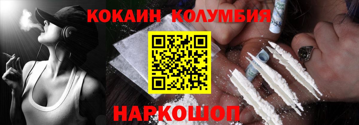 COCAIN Колумбийский Кинешма