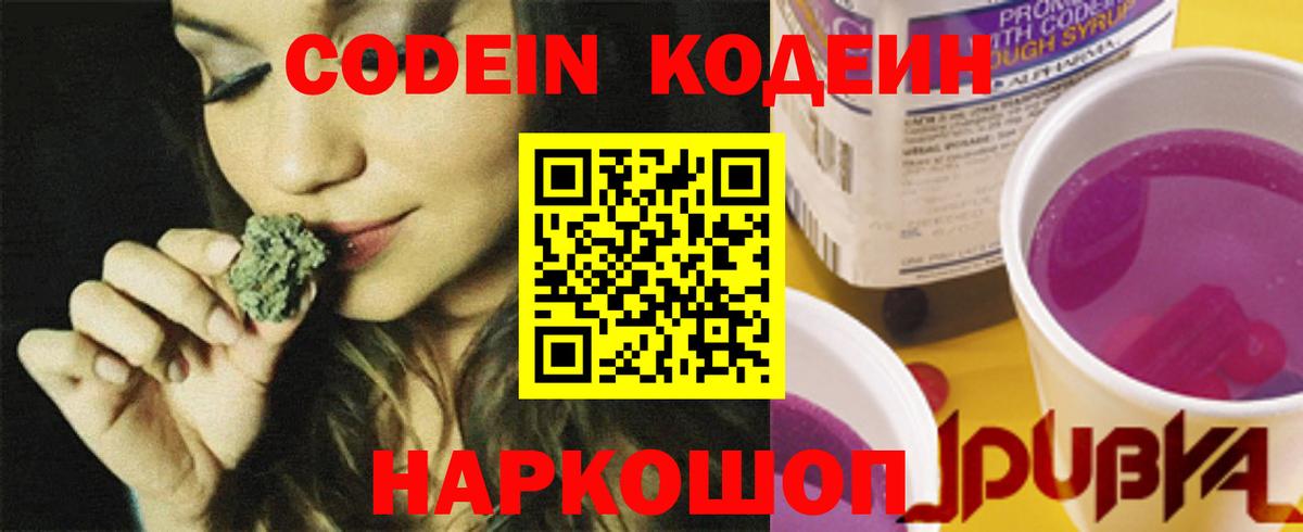 Кодеиновый сироп Lean напиток Lean (лин)  Вход с VPN  Кодеин Purple Drank  Кинешма 