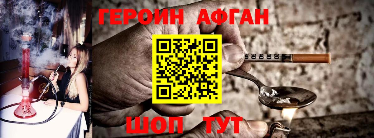 ГЕРОИН афганец Кинешма