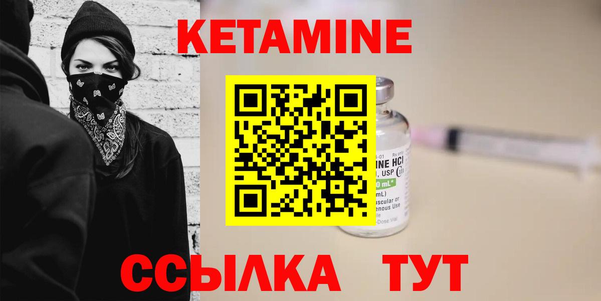 Кетамин VHQ Кинешма
