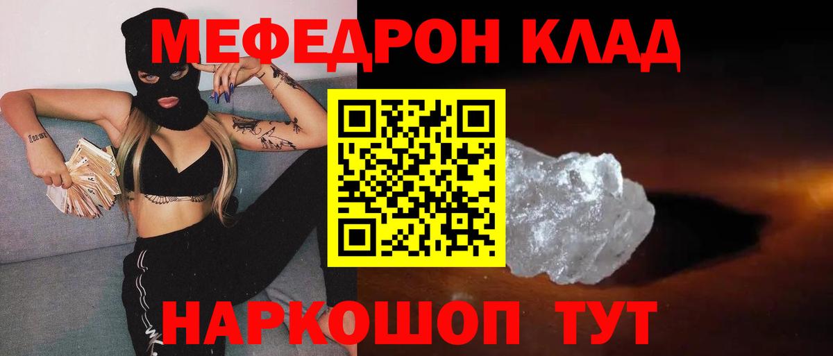 Меф 4 MMC  Вход с VPN  Кинешма  МЯУ-МЯУ  Мефедрон  Мефедрон mephedrone 