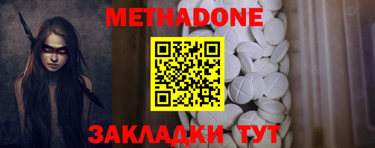 МЕТАДОН methadone  Вход с VPN  Кинешма  МЕТАДОН methadone 